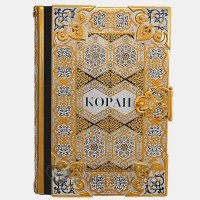 Коран украшенный