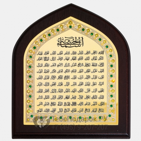 Плакетка 100 имен Аллаха