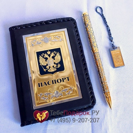 Подарочный набор - Паспорт, ручка, флешка