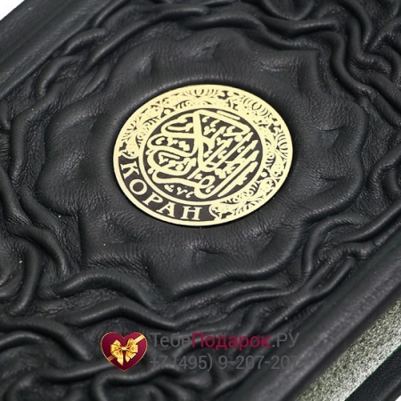 Коран - книга в кожаном переплете